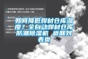 如何降低焊材倉庫濕度？全自動焊材倉庫防潮除濕機 返回列表頁