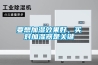 要想加濕效果好，買對加濕器是關鍵