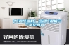 【恒溫恒濕機(jī)】恒溫恒濕機(jī)三個(gè)常見問題