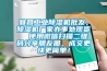 宜昌工業(yè)除濕機(jī)批發(fā)，除濕機(jī)廠家辦事處現(xiàn)貨  使用微信掃描二維碼分享朋友圈，成交更快更簡單！