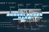 建筑領域中工業除濕機有什么作用