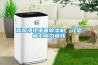 新風凈化殺菌除濕機，讓您省心省力省錢