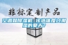 空調(diào)和除濕機(jī) 該選誰度過潮濕的夏天？