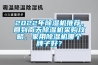 2022年除濕機(jī)推薦，回到南天除濕機(jī)采購(gòu)攻略，家用除濕機(jī)哪個(gè)牌子好？