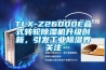 TLX-Z26000E疊式轉(zhuǎn)輪除濕機(jī)升級(jí)創(chuàng)新，引發(fā)工業(yè)除濕界關(guān)注