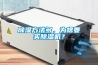 除濕方法多，為啥要買除濕機(jī)？
