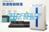 除濕機(jī)（抽濕機(jī)）哪個(gè)牌子好，準(zhǔn)確分析？
