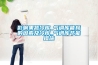 影晌果蔬冷庫(kù)_氣調(diào)庫(kù)能耗的因素及冷庫(kù)_氣調(diào)庫(kù)節(jié)能措施