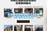 什么是恒溫恒濕柜？（檔案恒溫恒濕儲(chǔ)藏柜）