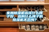 家用除濕機選擇什么牌子好，選購什么牌子的除濕機不后悔？