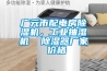 廣元市配電房除濕機，工業抽濕機  除濕器廠家 價格