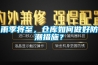 雨季將至，倉庫如何做好防潮措施？