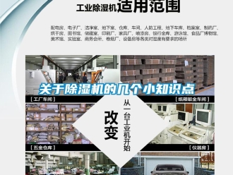 企業(yè)新聞關(guān)于除濕機(jī)的幾個(gè)小知識(shí)點(diǎn)