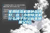 家用除濕機(jī)哪種品牌好一些（小型除濕機(jī)什么牌子好又省電質(zhì)量又好）