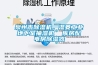泉州市除濕機，濕菱工業地下室抽濕機  庫房配電房除濕器