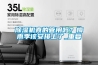 除濕機真的管用嗎？梅雨季該安排上了_重復