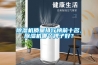 除濕機質(zhì)量排行榜前十名，除濕機哪個牌子好？
