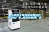 重慶酉陽土家族苗族自治縣除濕機廠家_吸濕機優質廠家