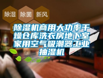 常見問題除濕機商用大功率干燥倉庫洗衣房地下室家用空氣吸潮器工業(yè)抽濕機