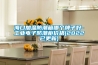 海口加溫防潮箱哪個(gè)牌子好-工業(yè)電子防潮柜價(jià)格(2022已更新)
