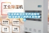 除濕機能降低室內(nèi)溫度嗎 除濕機和空調(diào)的區(qū)別有哪些