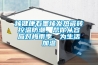 烯健康石墨烯發熱瓷磚控溫防潮，幫你從容應對梅雨季，為生活加溫