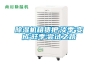 除濕機租賃把'淡季'變成'旺季'嘗試之路