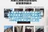 上海浦東新區(qū)美的風(fēng)管機(jī)代理天翔機(jī)電2022已更新(今天／動(dòng)態(tài))(2022／咨詢)2022實(shí)時(shí)更新(近日展示)