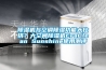 除濕機與空調除濕功能大比拼？大空間除濕機EraClean Sunshine使用測評