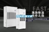 蘇州防爆空調