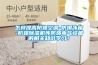 怎樣提高防爆空調-防爆冰箱-防爆除濕機等防爆電氣設備的相關知識學習？