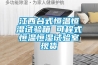 江西臺式恒溫恒濕試驗箱 可程式恒溫恒濕試驗室現貨