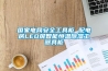 國家電網安全工具柜 配電房LED屏智能恒溫除濕工器具柜