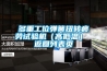 多重工位彈簧扭轉(zhuǎn)疲勞試驗(yàn)機(jī)（高低溫） 返回列表頁