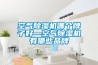 空氣除濕機(jī)哪個(gè)牌子好—空氣除濕機(jī)有哪些品牌