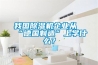 我國除濕機(jī)企業(yè)從“德國制造”上學(xué)什么？