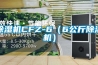 除濕機CFZ-6（6公斤除濕機）