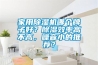 家用除濕機(jī)哪個(gè)牌子好？除濕效率高不高，噪音小的推薦？