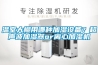 溫室大棚用哪種加濕設備？超聲波加濕器or離心加濕機