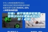 行情！南寧瑞典轉輪除濕效率(2022更新成功)(今日／點贊)