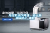 除濕機操作簡捷，室內(nèi)潮濕皆可止_重復