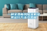 一種全熱新風除濕機及其運行方法與流程