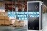 浙江工業(yè)轉(zhuǎn)輪除濕機安裝方法(共同合作！2022已更新)