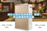霧化過氧化氫消毒機，新型傳染病毒防疫設備