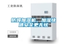 防爆加濕機(jī)，加濕快速安全更無憂