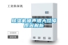 除濕機噪聲增大故障原因解析