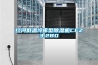 紅河低溫冷庫型除濕機CFZ3.2BD