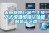 太原回收巨孚二手步入式恒溫恒濕試驗(yàn)箱 制造工藝優(yōu)