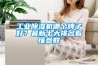 工業除濕機哪個牌子好？最新十大排名看懂參數