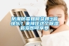 防潮防霉如何獲得3倍快樂？來接住這個除濕新寵即可享受